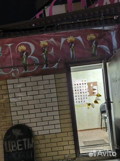 Цветочный магазин