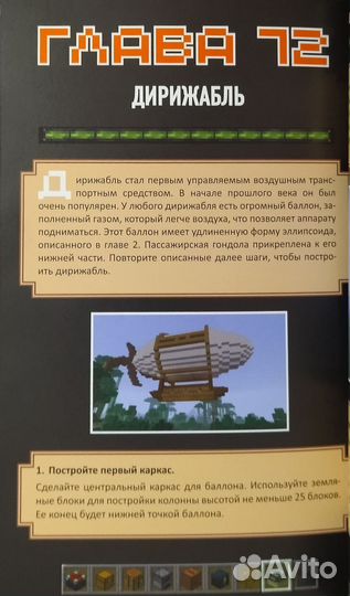 Всё секреты Майнкрафт. Строительство