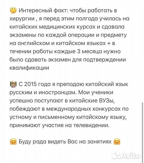 Репетитор по китайскому языку