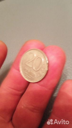 Монета с браком 20рублей 1992г.ммд