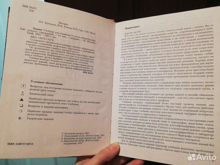 Учебник Химия 9 кл