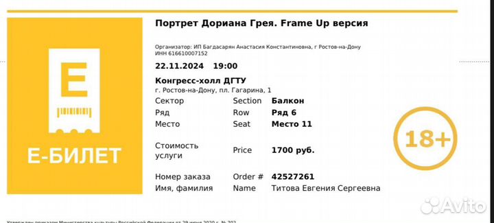 Билеты в театр на Дориан Грей