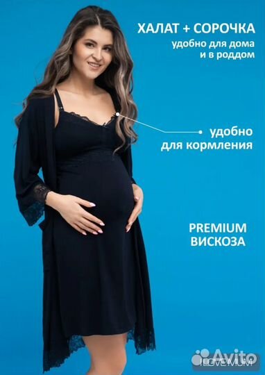 Халат и сорочка для беременных в роддом новые