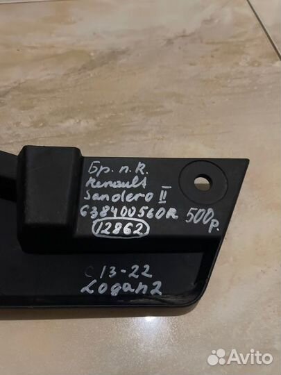 Брызговик передний правый Renault Sandero Ii С