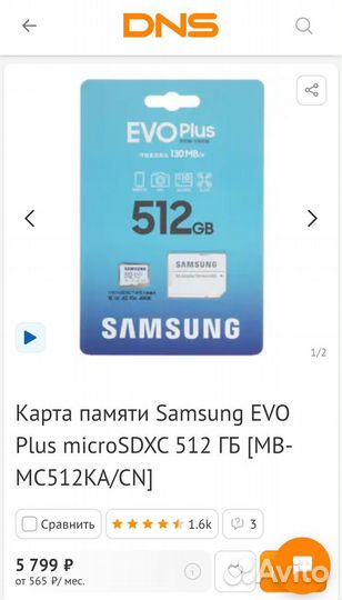 Карта памяти Samsung EVO Plus microsdxc 512 гб