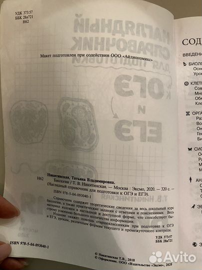 Справочник по биологии