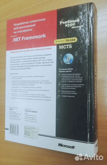 Книга Microsoft. Net Framework