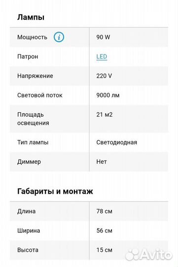 Светильник потолочный светодиодный