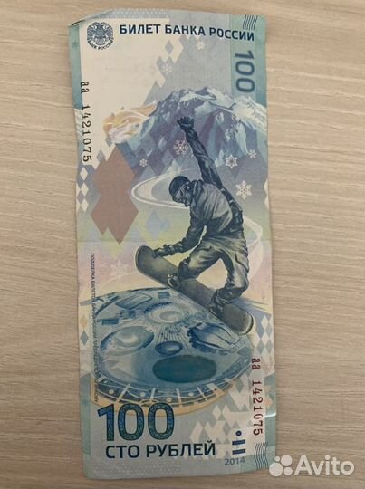 Банкноты
