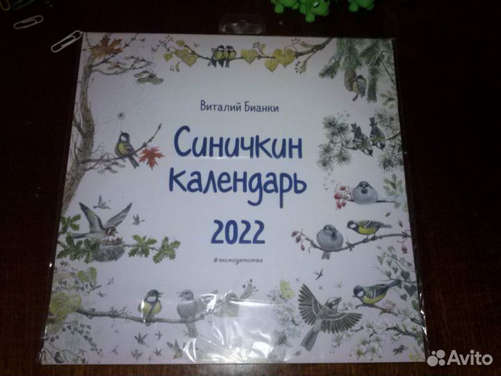 Календарь 2022 разные