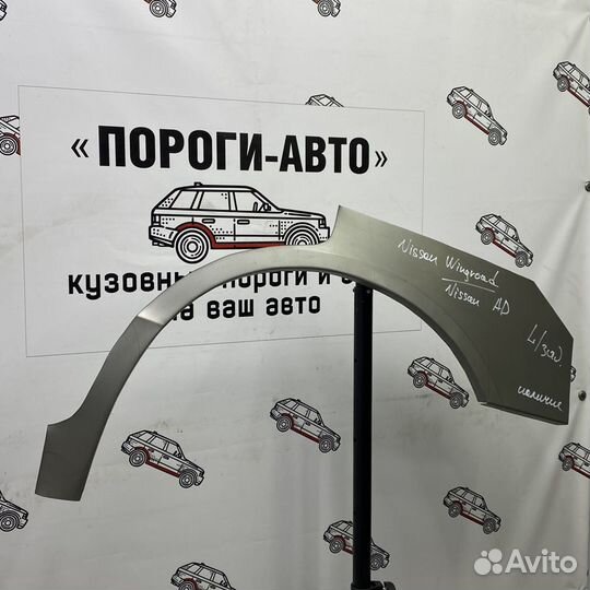 Ремкомплект заднего крыла Nissan Wingroad AD Y11