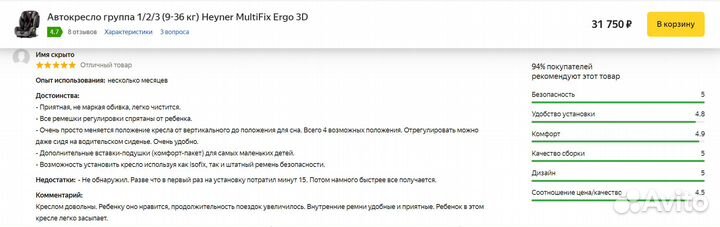 Автокресло Heyner Capsula MultiFix ergo 3D