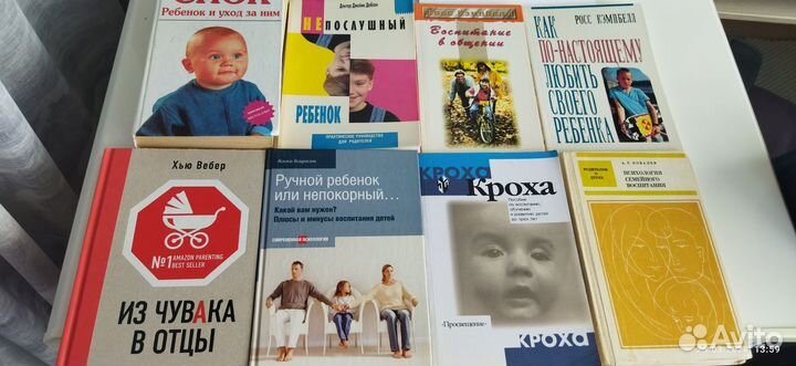 Книги по уходу и воспитанию детей