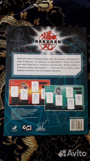 Бакуган. Как рисовать любимых героев