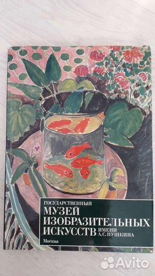 Гос. Музей им. А. С. Пушкина. Книга