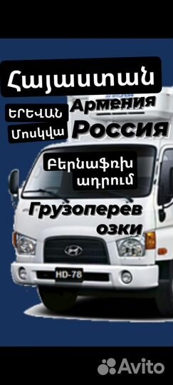 Грузоперевозки москва ереван