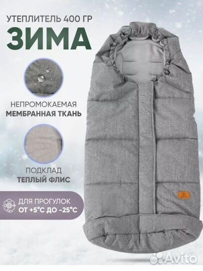 Зимний конверт в коляску