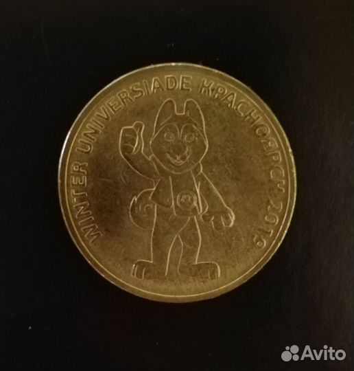 Монета universiade Красноярск