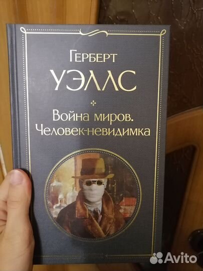 «Затерянный мир» «Война миров» «Человек-невидимка»