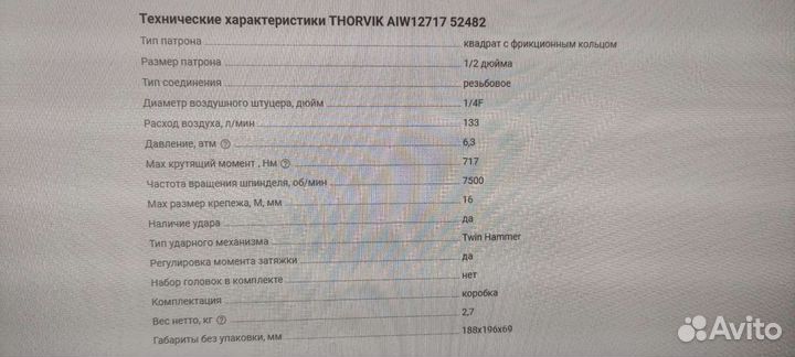 Гайковерт пневматический