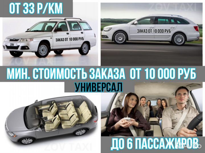Междугороднее такси, трансфер, такси межгород