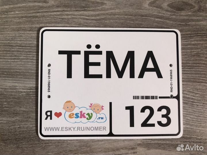 Номер табличка с именем на коляску велосипед Новая