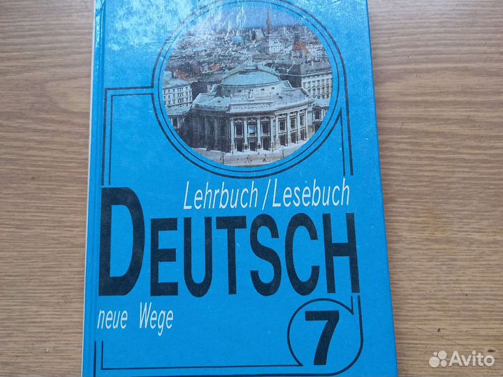 Учебники по немецкому языку 5 и7 кл