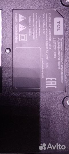 Телевизор бу