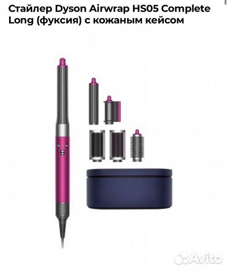 Стайлер dyson airwrap complete long hs05