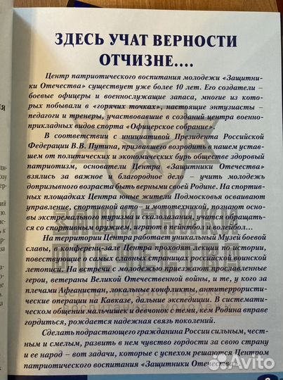 Книга «С верой в Россию»