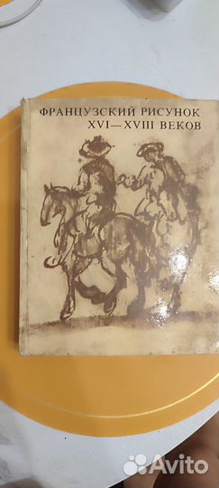 Книга Французский рисунок