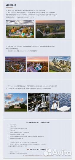 Тур 4/5.11 Псков, Печоры, Изборск (отель+экскурсии