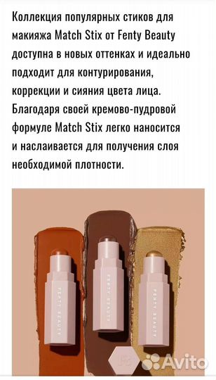 Fenty Beauty Match Stix Honey Стик для контуринга