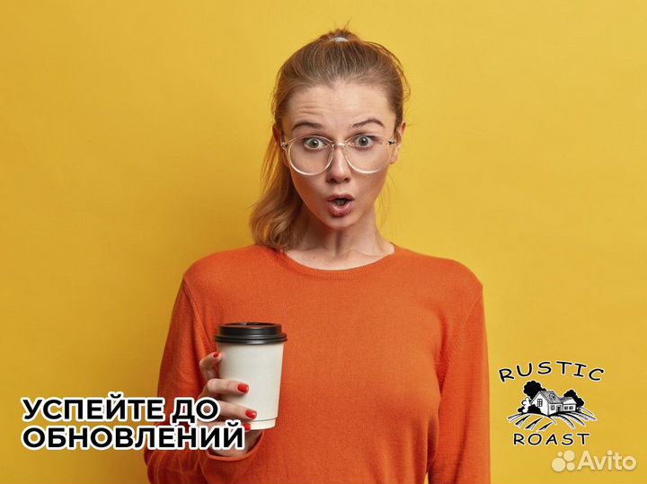 RusticRoast: кофейное будущее начинается здесь