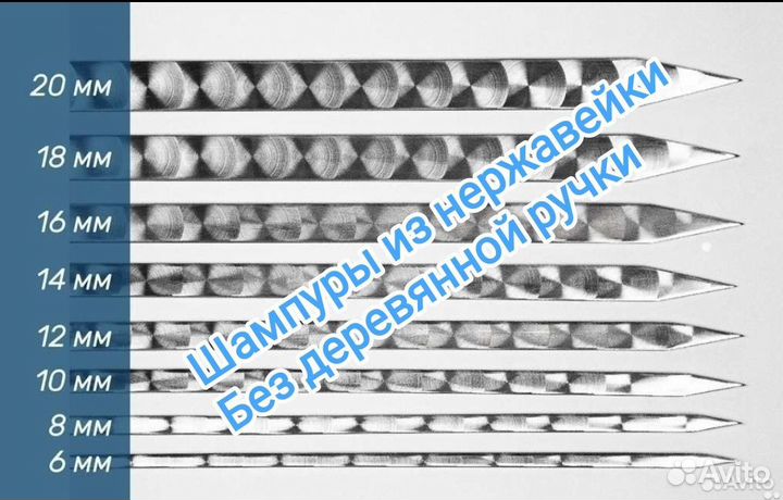 Шампуры из нержавеющей стали разных размеров