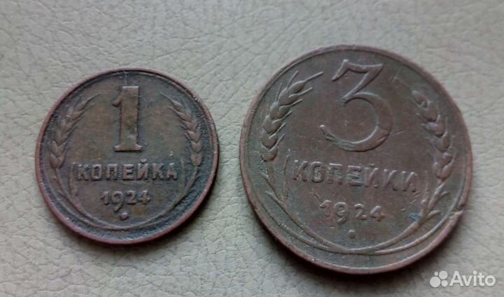 1,3 копейки 1924г