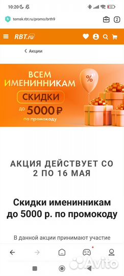 Промокод RBT