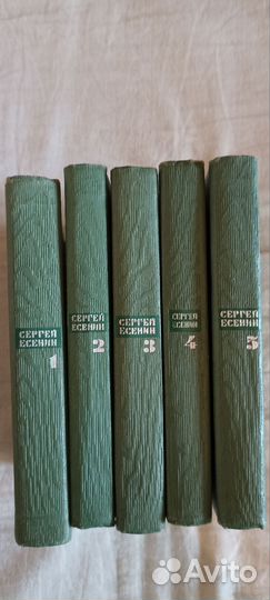 Есенин С. А. Собрание сочинений в 5 томах