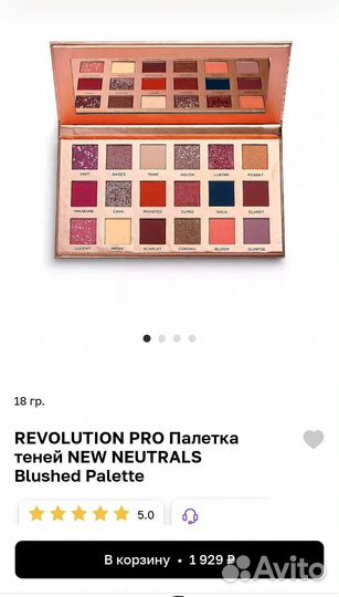 Revolution PRO Палетка теней NEW neutrals Blushed