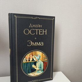 Книга "Эмма" Джейн Остин