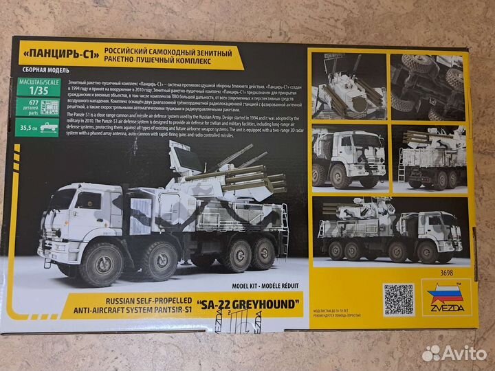 Сборная модель панцырь-С1