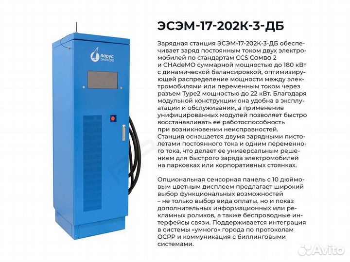 Зарядная станция дляэлектромобилей эсэм-17-202К-3