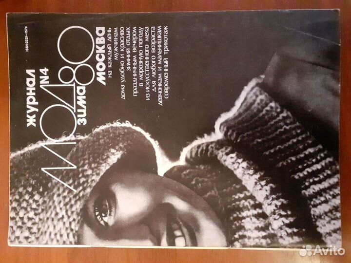 Журналы мод СССР