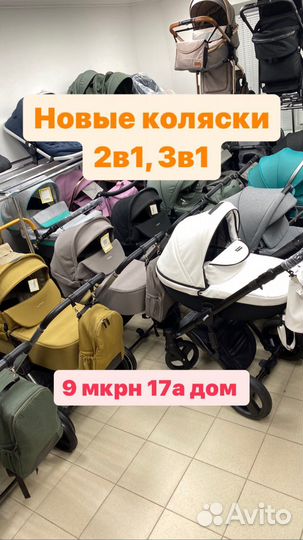 Детские коляски новые