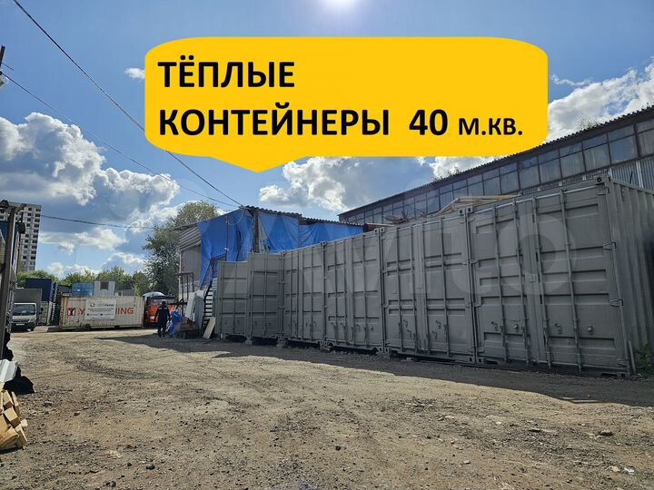 Склад - Тёплый морской контейнер 30 м²