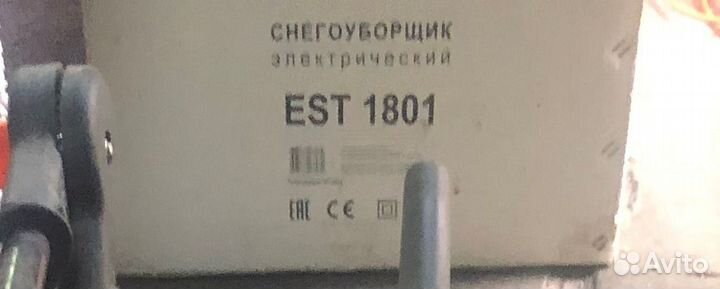 Снегоуборщик электрический