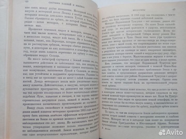 Шепли Г. От атомов до млечных путей 1934г