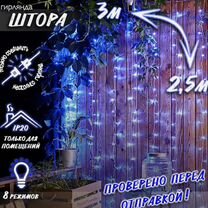 Гирлянда на окно 3*2,5 метра, 300 на 250 см