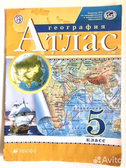 Атлас география 5 класс