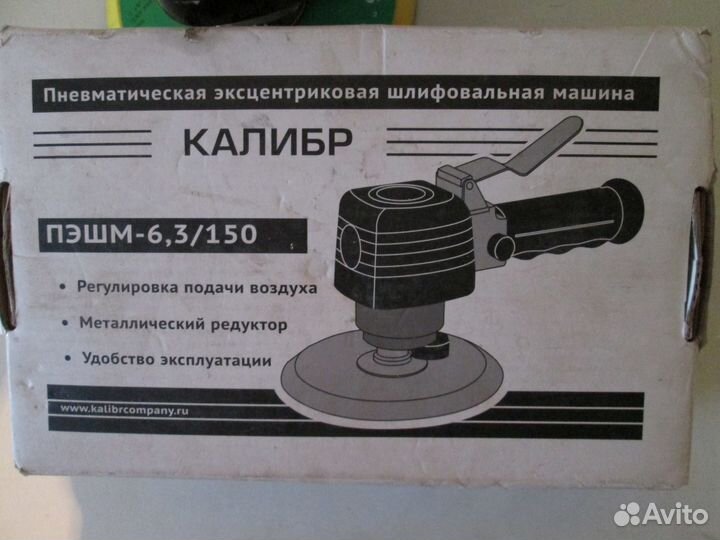 Пневматичесая шлифмашина калибр пэшм 6.3/150
